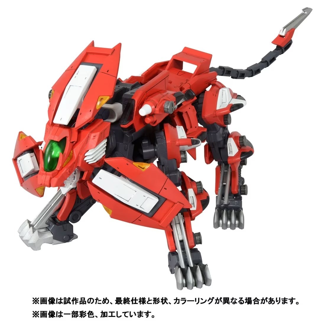 タカラトミー ZOIDS（ゾイド） リアライズ RMZ-007 トリニティライガー