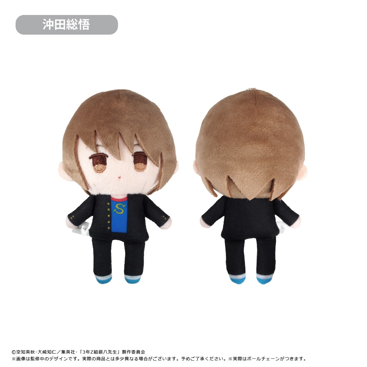 3年Z組銀八先生 ぷちふわぬいぐるみ 沖田総悟｜ホビーの総合通販サイト