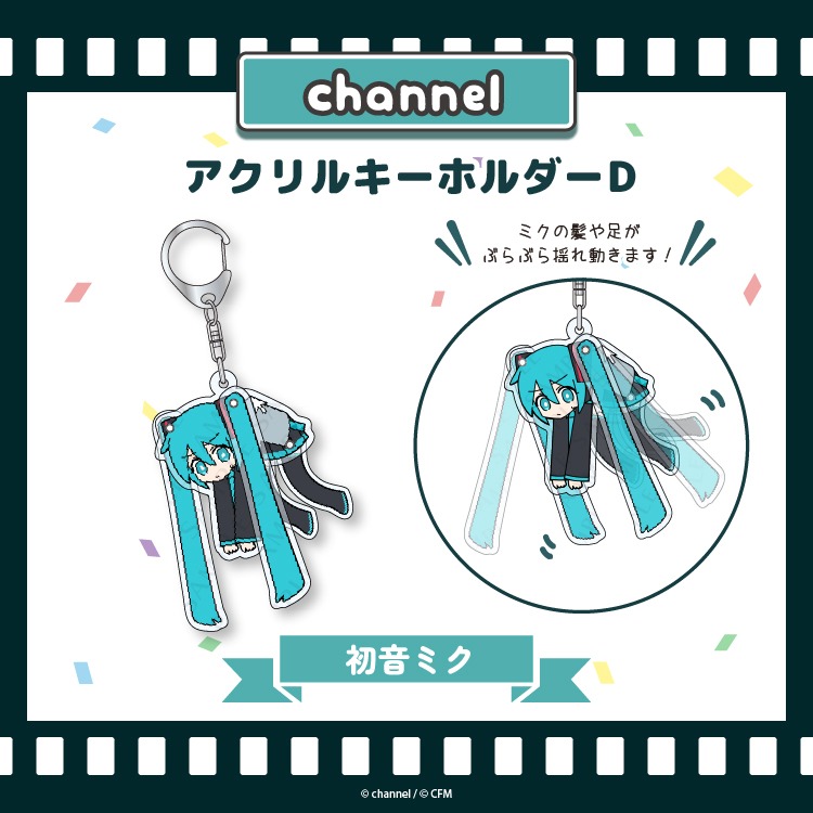 再販】アクリルキーホルダーD 初音ミク channel｜ホビーの総合通販