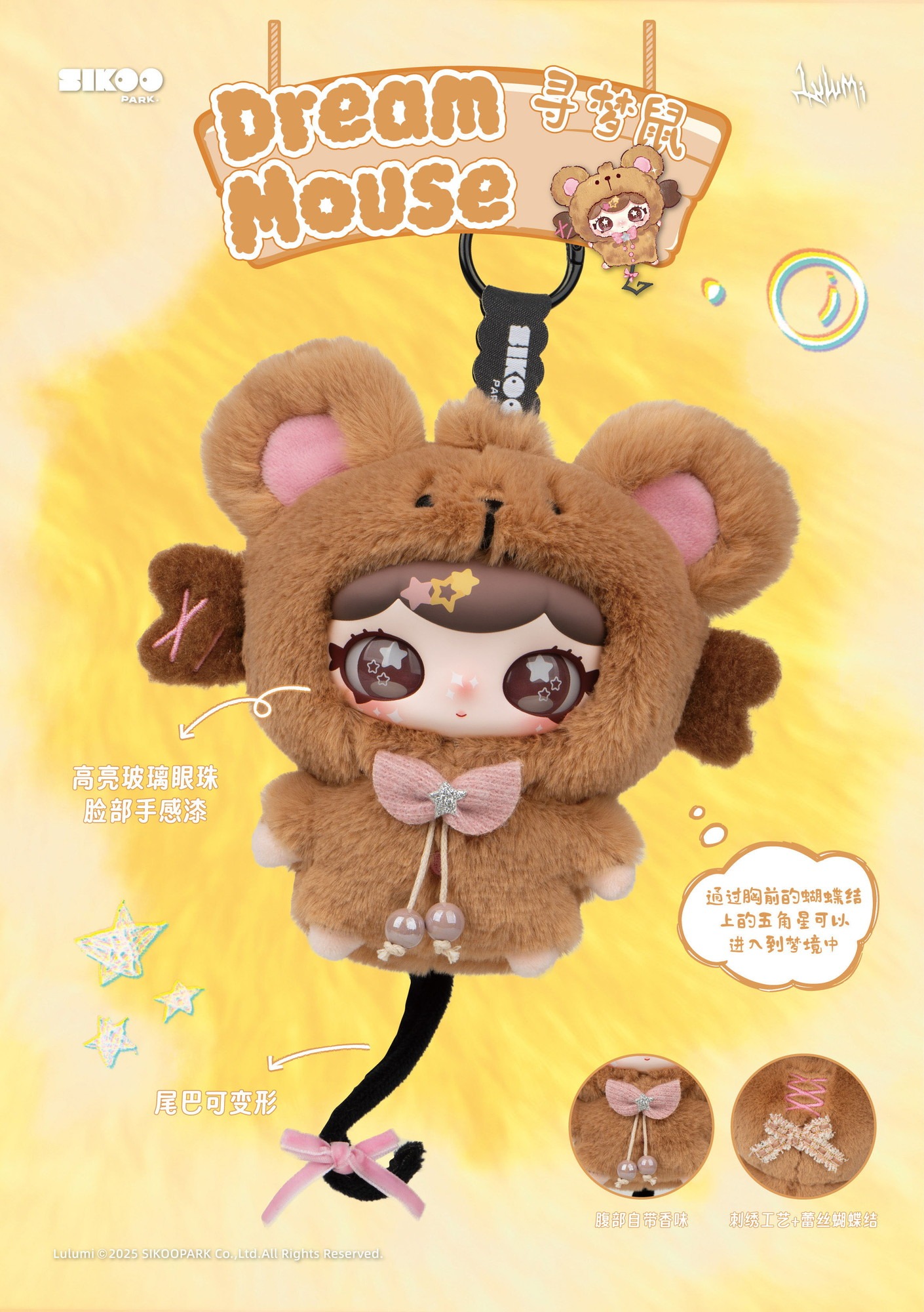 SIKOOPARK lulumi もえこころイマジネーション ぬいぐるみブラインド