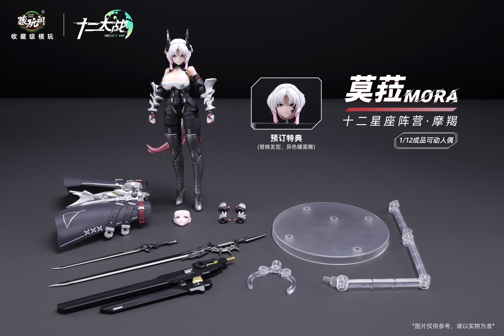 CANG-TOYS 十二大戦シリーズ やぎ座 MORA（モラ） 1/12スケール 可動