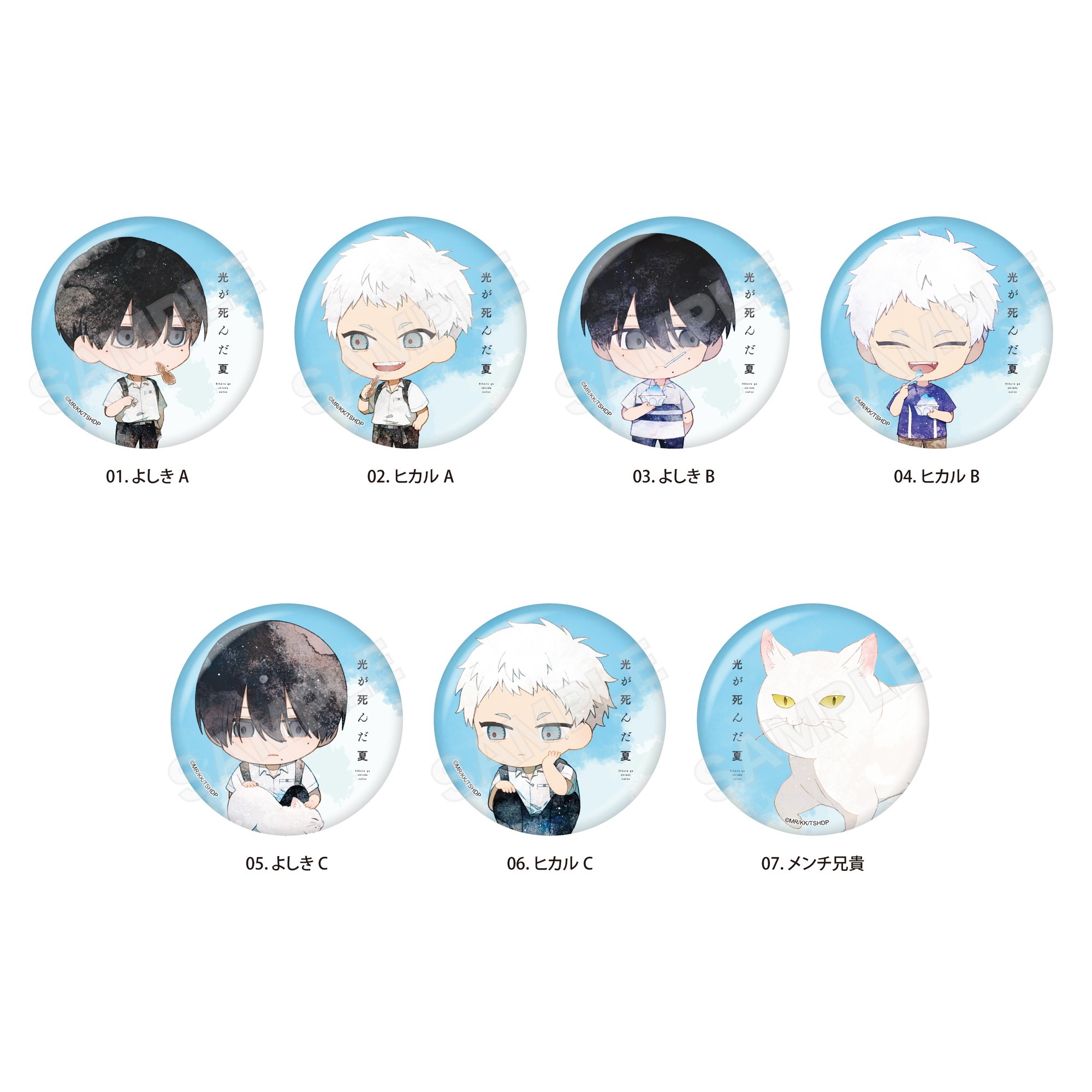 光が死んだ夏 缶バッジ 01 7個入り1BOX｜ホビーの総合通販サイト