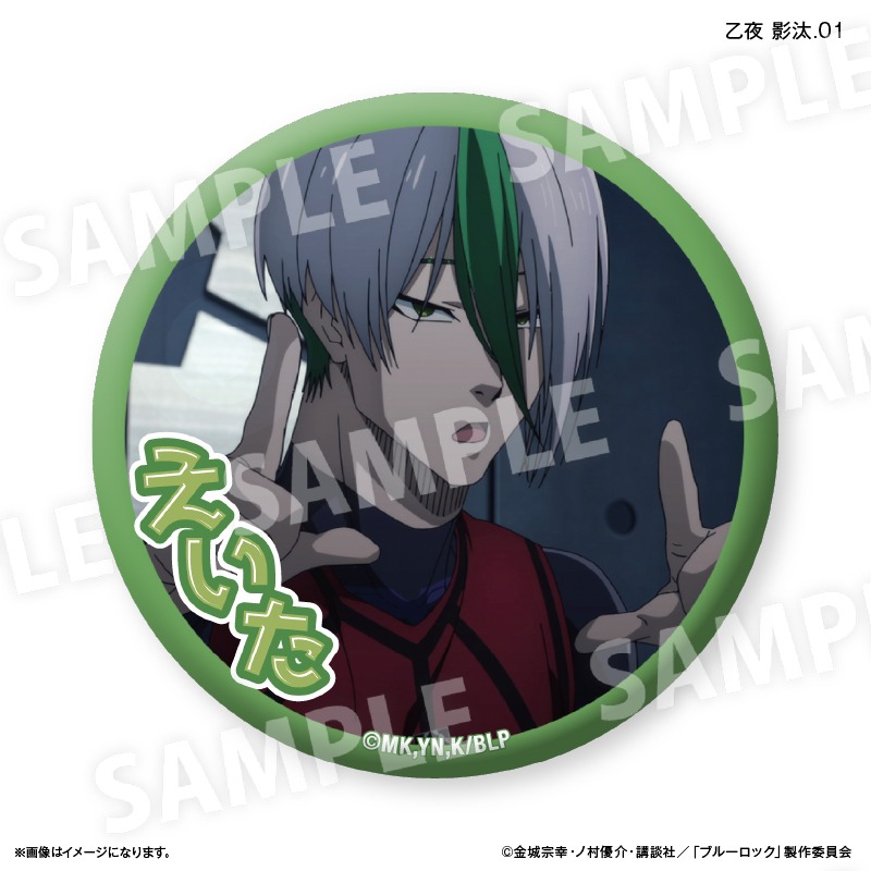 ブルーロック だけ缶 乙夜 影汰 だけトレーディング缶バッジ vol.2 7個