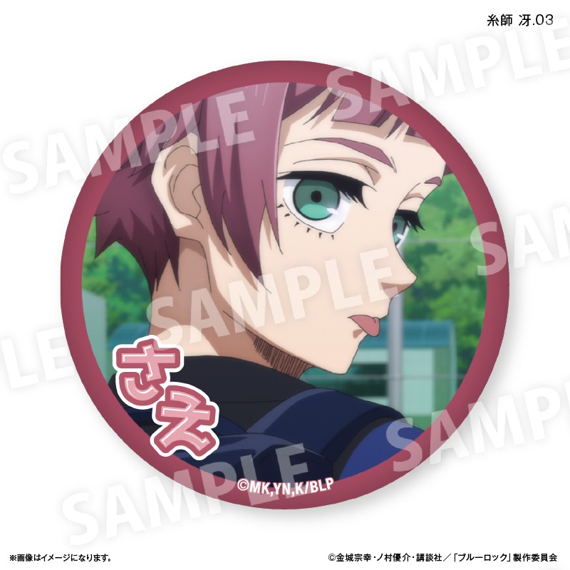 ブルーロック だけ缶 糸師 冴 だけトレーディング缶バッジ vol.2 7個