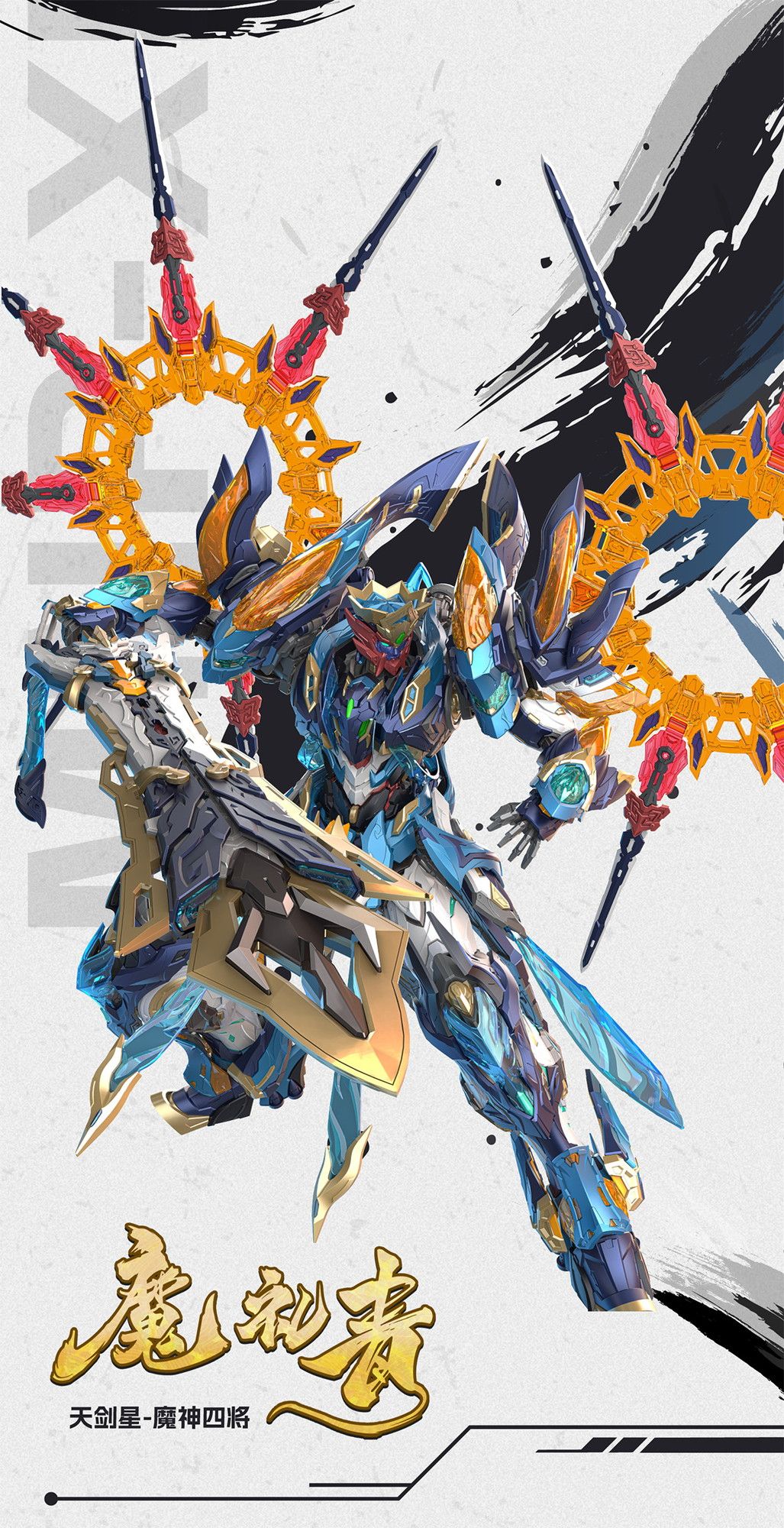 MOTOR NUCLEAR MNP-XH14A 天剣星-魔神四将-魔礼青｜ホビーの総合通販