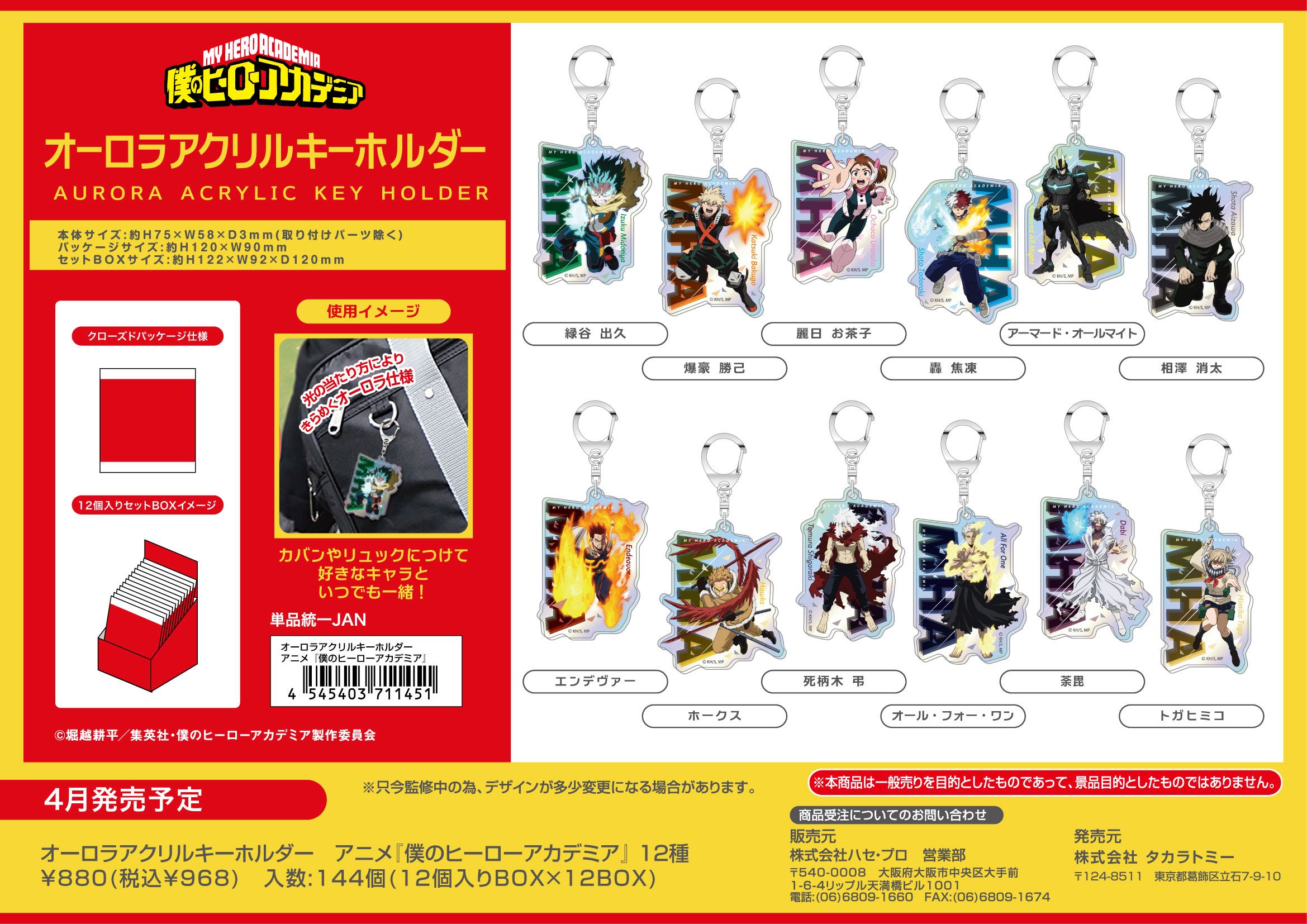 予約特別価格】アニメ 僕のヒーローアカデミア オーロラアクリル