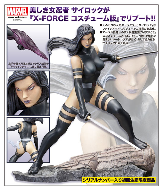 コトブキヤ X-FORCE ファインアートスタチュー 1/6 サイロック X-FORCE