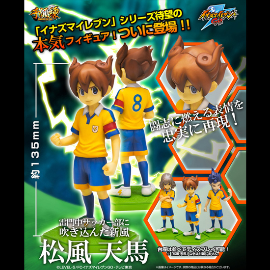 千値練 イナズマイレブンGO レジェンドプレイヤー 松風天馬｜ホビーの