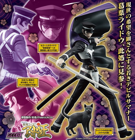 メガハウス ゲームキャラクターズコレクションDX デビルサマナー葛葉