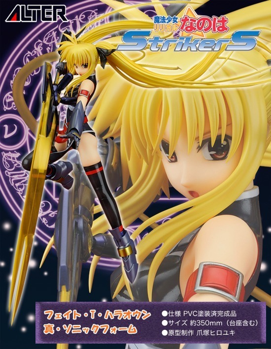 ALTER 魔法少女リリカルなのはStrikerS 1/7 フェイト・T・ハウオラン