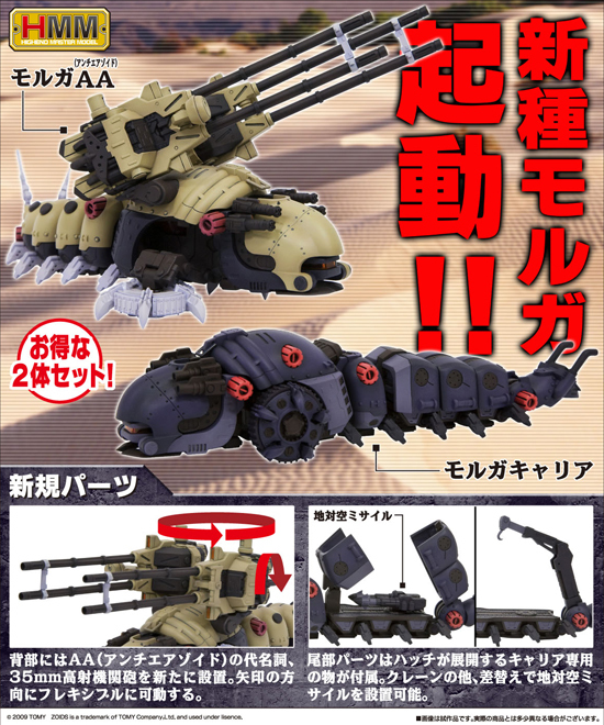 コトブキヤ ZOIDS 1/72 モルガAA&モルガキャリア｜ホビーの総合通販