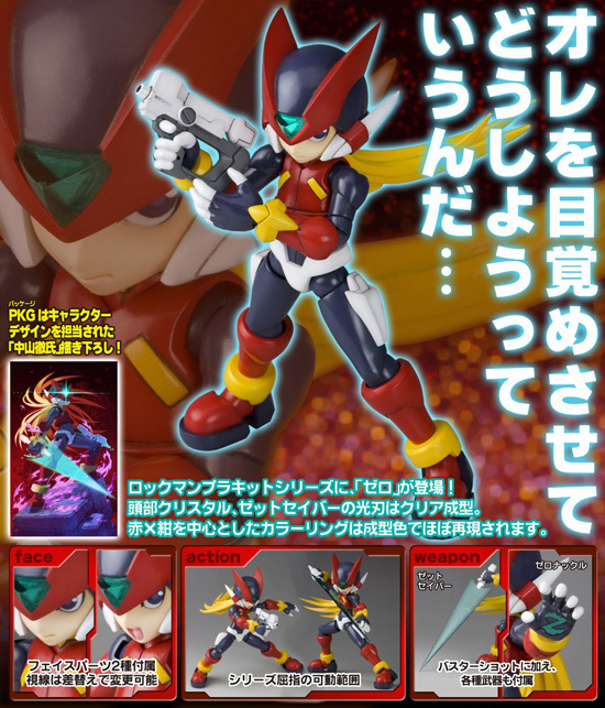 コトブキヤ ロックマン ゼロ 1/10 ゼロ｜ホビーの総合通販サイト