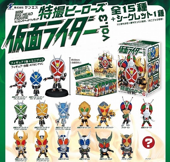 サンエス 特撮ヒーローズ 仮面ライダー Vol.3 15個入り1BOX｜ホビーの