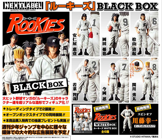 NEXT LABEL ルーキーズ BLACK BOX 12個入り1BOX｜ホビーの総合通販