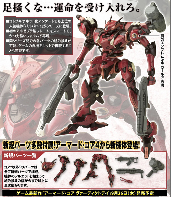 コトブキヤ アーマード・コア 1/72 アルゼブラ SOLUH バルバロイ