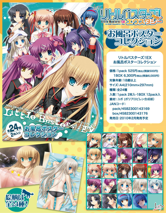 リトルバスターズ！エクスタシー お風呂ポスターコレクション 12パック