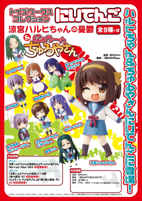 トイズワークスコレクション にいてんご 涼宮ハルヒちゃんの憂鬱