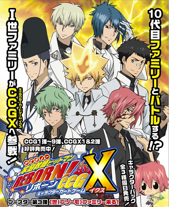 家庭教師ヒットマンREBORN！ CCGX ブースター第3弾 第3弾 I世