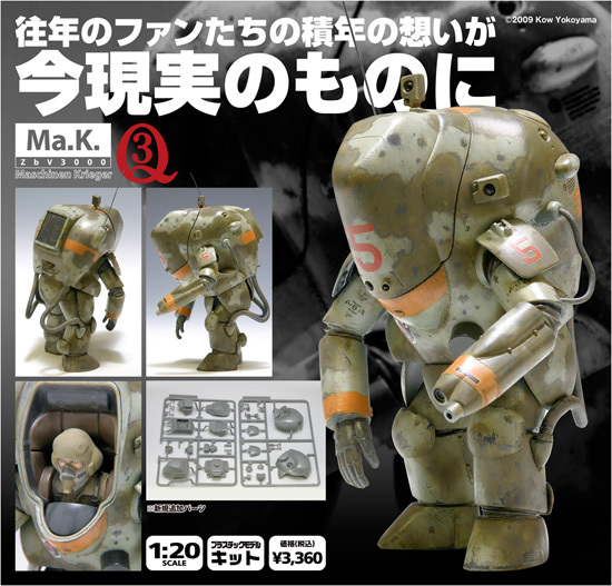 再販】WAVE マシーネンクリーガー 1/20 メルジーネ｜ホビーの総合通販