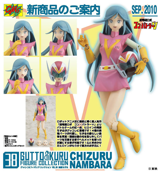 グッとくるフィギュアコレクション38 超電磁ロボ コン・バトラーV 南原