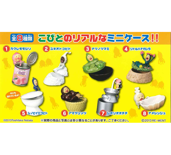 リーメント こびとづかん わくわく観察！ミニケース 8個入り1BOX