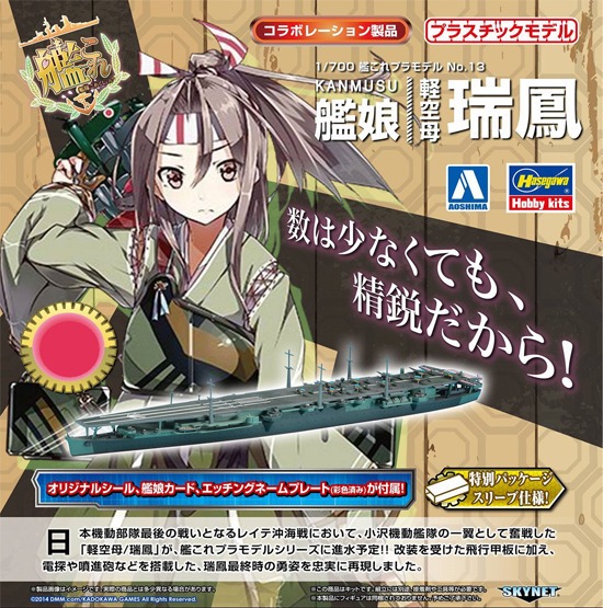 アオシマ 1/700 艦隊これくしょんプラモデル 13 艦娘 軽空母 瑞鳳