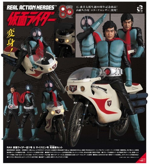 銀振支払前金制】メディコム・トイ RAH 仮面ライダー旧1号＆サイクロン