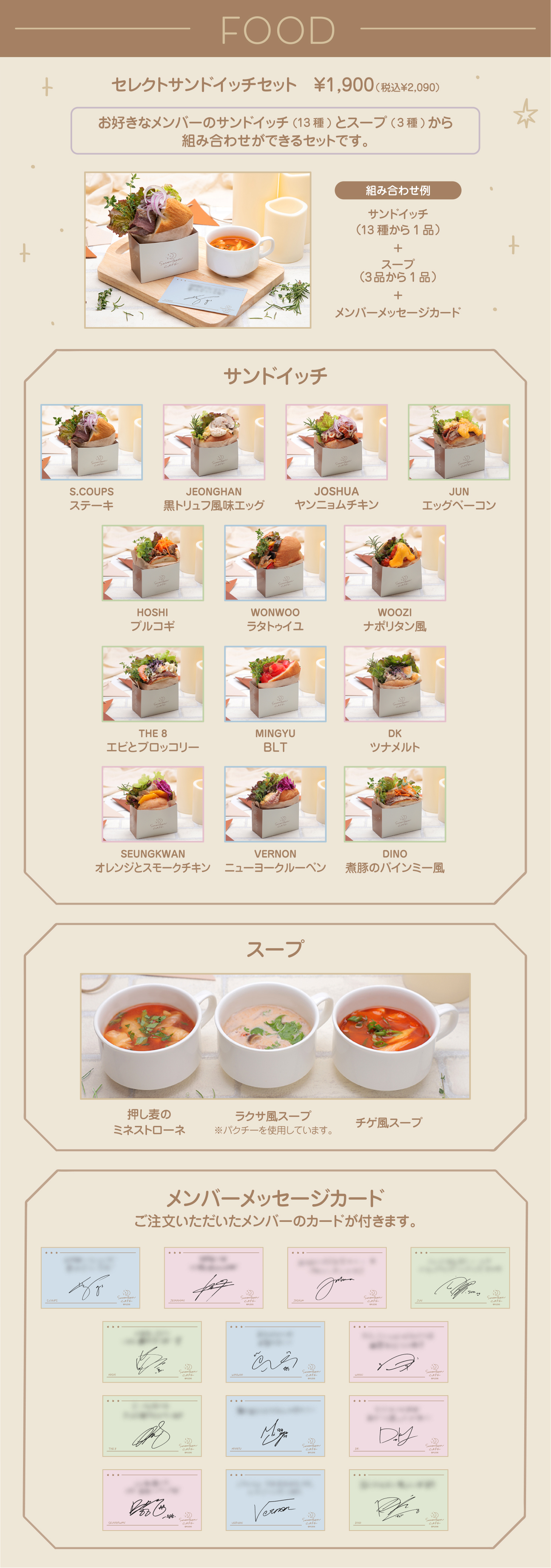 CAFE MENU - SEVENTEEN CAFE 2021 ～PAJAMA PARTY～