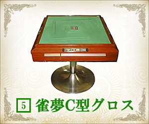 全自動麻雀卓図鑑 No.2「雀豪MK3」 -基本機能- – 麻雀ウォッチ