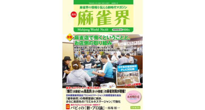 成岡 明彦 - 神眼の麻雀 : 山を透視して勝つ技術 成岡 明彦 - 神