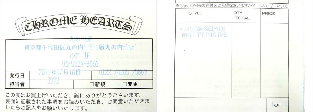 クロムハーツのインボイスについて