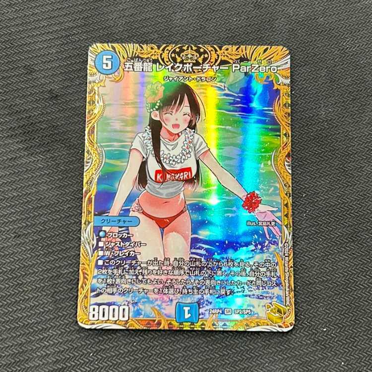 五番龍 レイクポーチャー ParZero(金トレジャー) SR SP2/SP5の新品通販