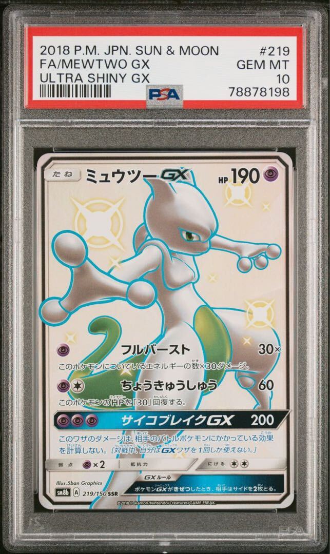 ミュウツー&ミュウ psa10」の激安通販 | magi