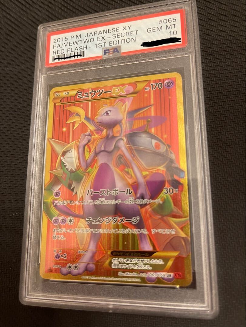 ミュウツーex PSA10」の激安通販 | magi