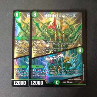 地龍仙ロマネアース｜仙なる大地 SR 14/60 2枚セット 2枚の通販