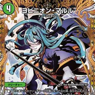 ヨビニオン・マルル シク ヨビニオンマルル シークレット 3枚セット