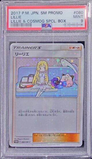 PSA9鑑定済〕リーリエ【P】{080/SM-P} 1枚の通販 カードラッシュ magi
