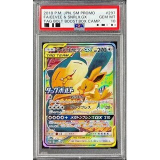 PSA10】イーブイ&カビゴンGX PROMO 297/SM-P 1枚の通販 土日祝休@magi