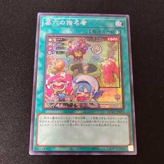 ぴ*ぴ様 【ARS鑑定10】 遊戯王 墓穴の指名者 25th イラスト違い ぴ*ぴ