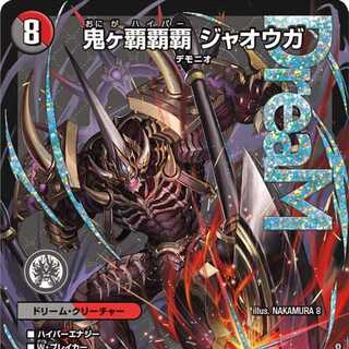鬼ヶ覇覇覇 ジャオウガ」の激安通販 | magi