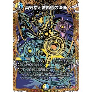 デュエルマスターズ 真気楼と誠偽感の決断(パーフェクトペテンシー) 4