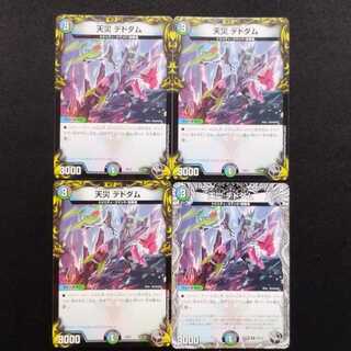 デドダム 4枚」の激安通販 | magi