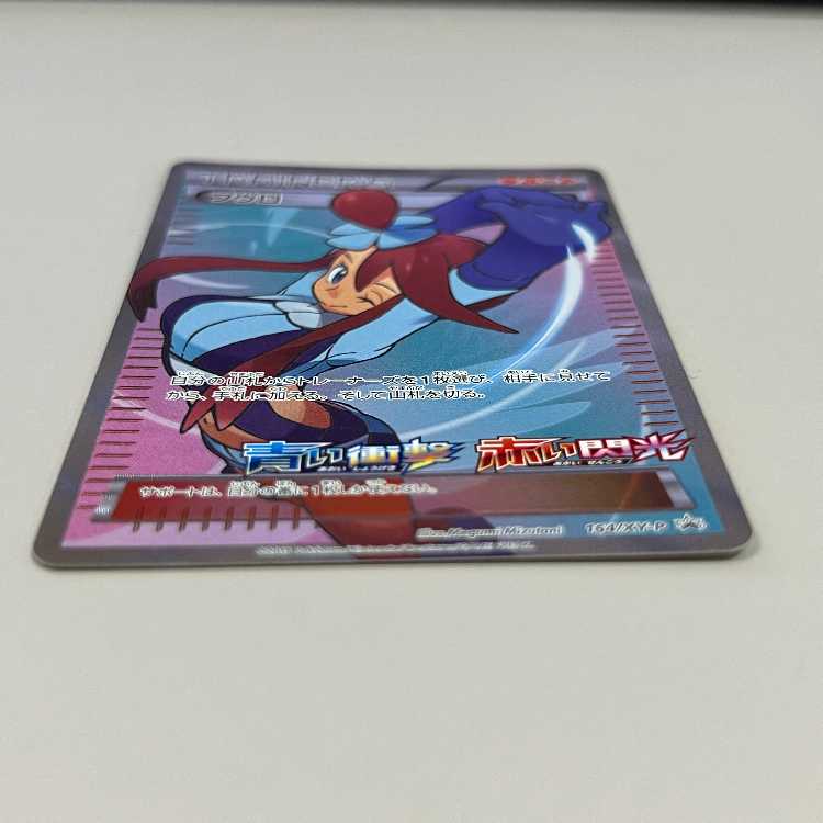 フウロ PROMO 164/XY-P 青い衝撃 赤い閃光 ポケモンカードゲーム