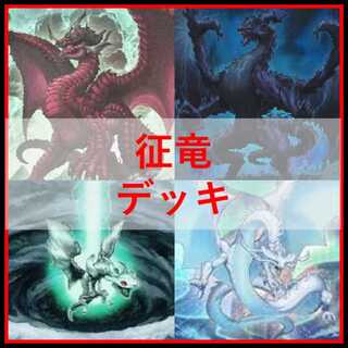 征竜」の激安通販 | magi