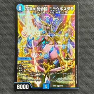 ミラクルステラ」の激安通販 | magi