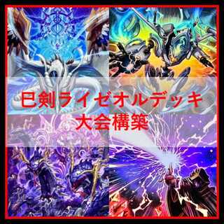 ライゼオル デッキ」の激安通販 | magi