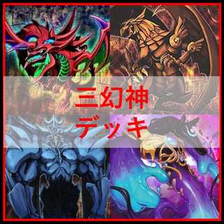 三幻神」の激安通販 | magi