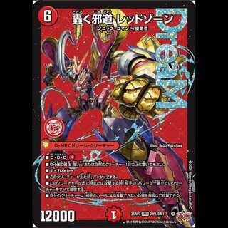 轟く邪道 レッドゾーン」の激安通販 | magi