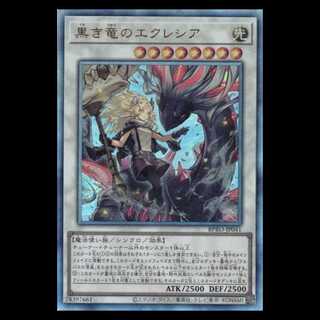 黒き竜のエクレシア アルティメットレア BPRO-JP041 遊戯王 トレカ道 1