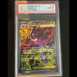 PSA10】MEGAドリームex メガゲンガーex SAR PSA 10 MEGA Gengar ex SAR